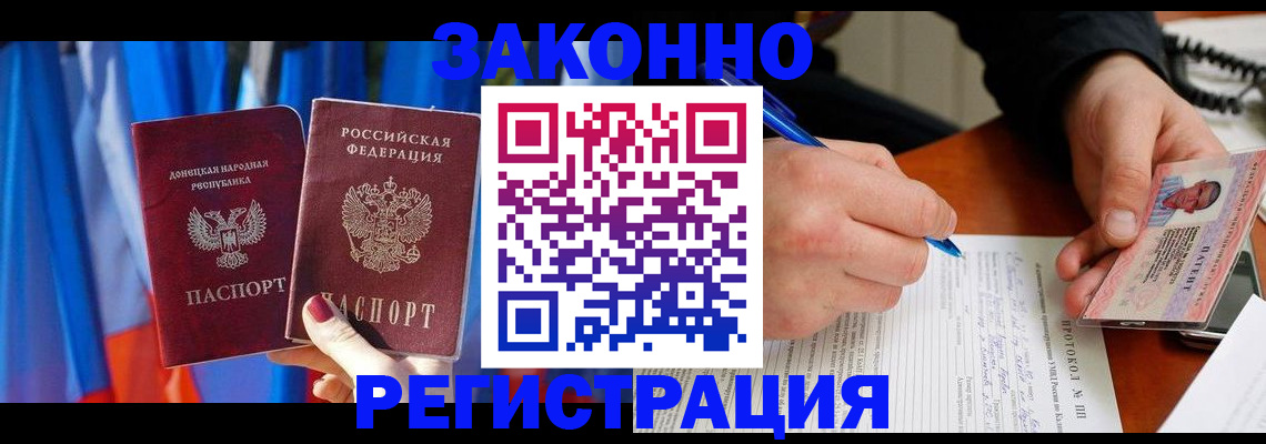 прописка штамп в Межгорье