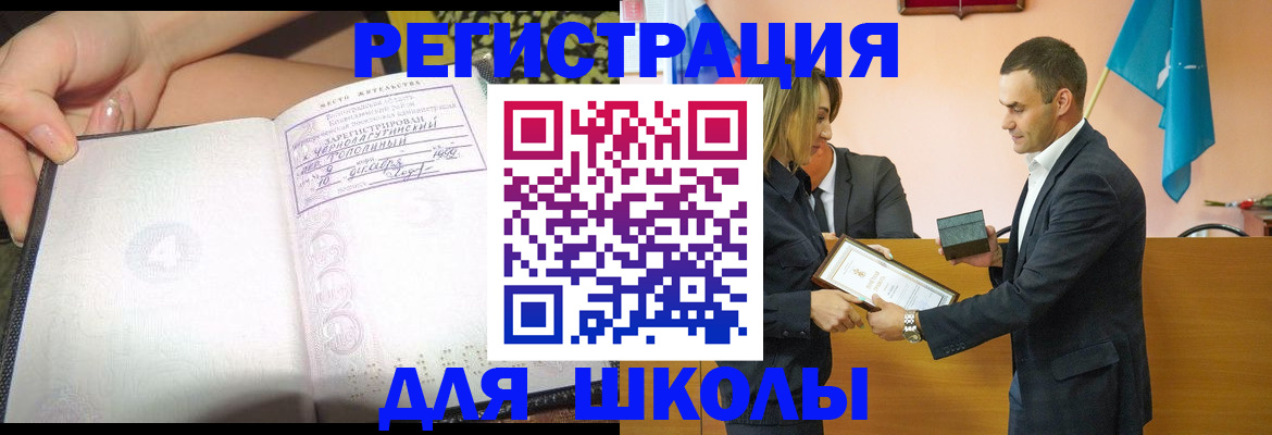 временная регистрация в Межгорье