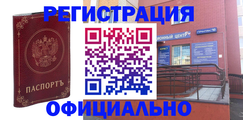 прописка 2025 в Межгорье