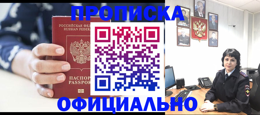 временная прописка в Межгорье