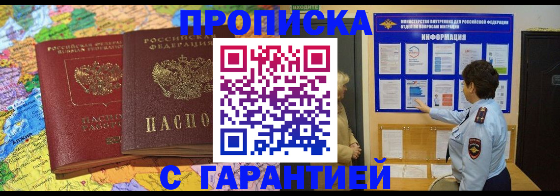 регистрация в Межгорье