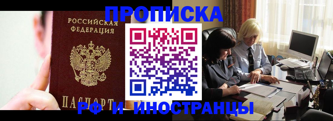 прописка от собственника в Межгорье