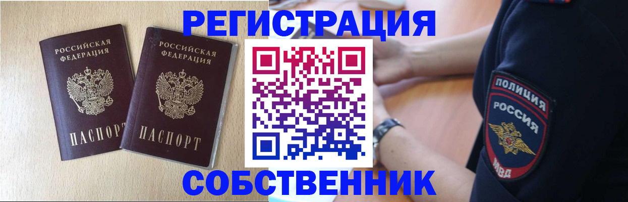 миграционный учет в Межгорье